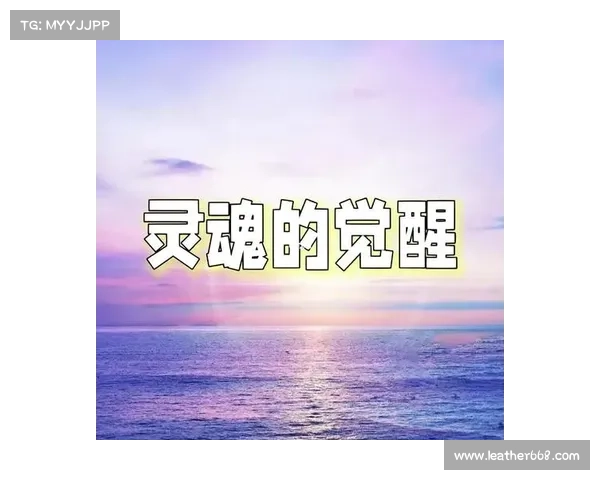 通过灵魂气息的引导深度探索自我内在世界的奥秘与智慧 通过灵魂气息的引导深度探索自我内在世界的奥秘与智慧